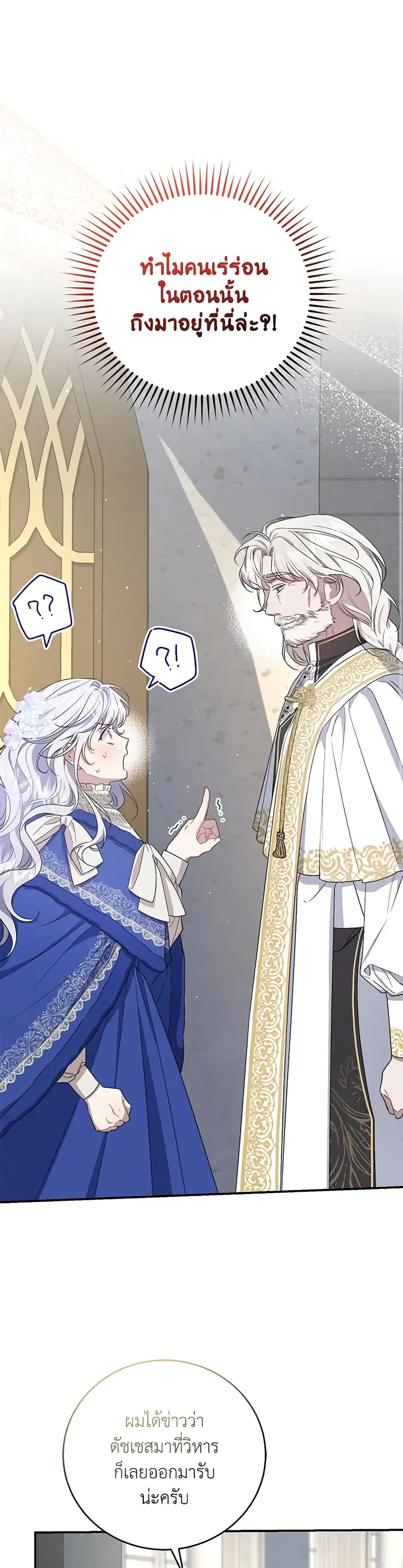 I Became the Stepmother of an Irrevocable Dark Family ตอนที่ 36 หน้า 2