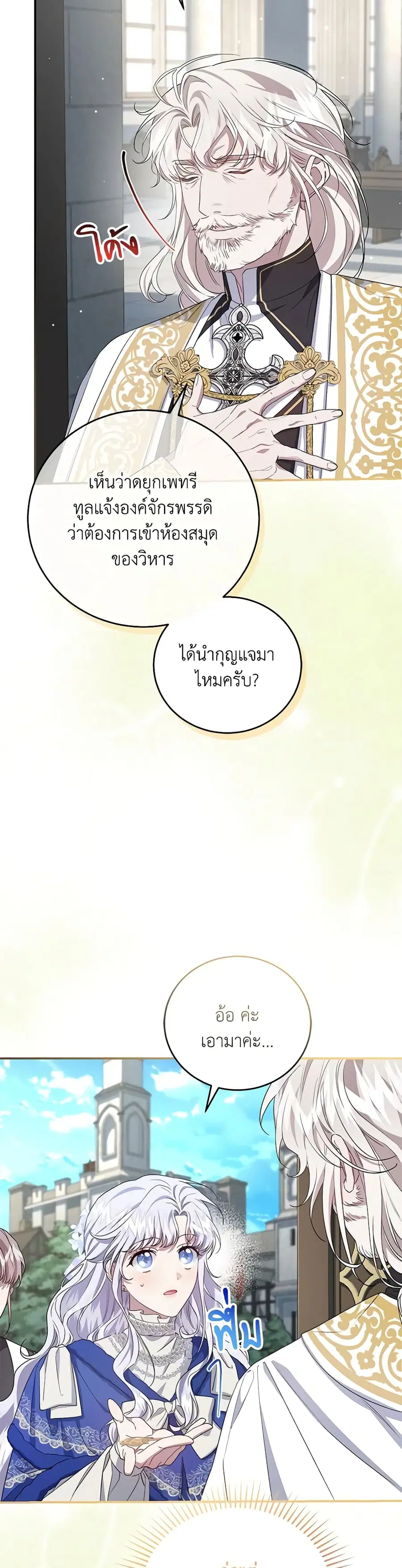 I Became the Stepmother of an Irrevocable Dark Family ตอนที่ 36 หน้า 3