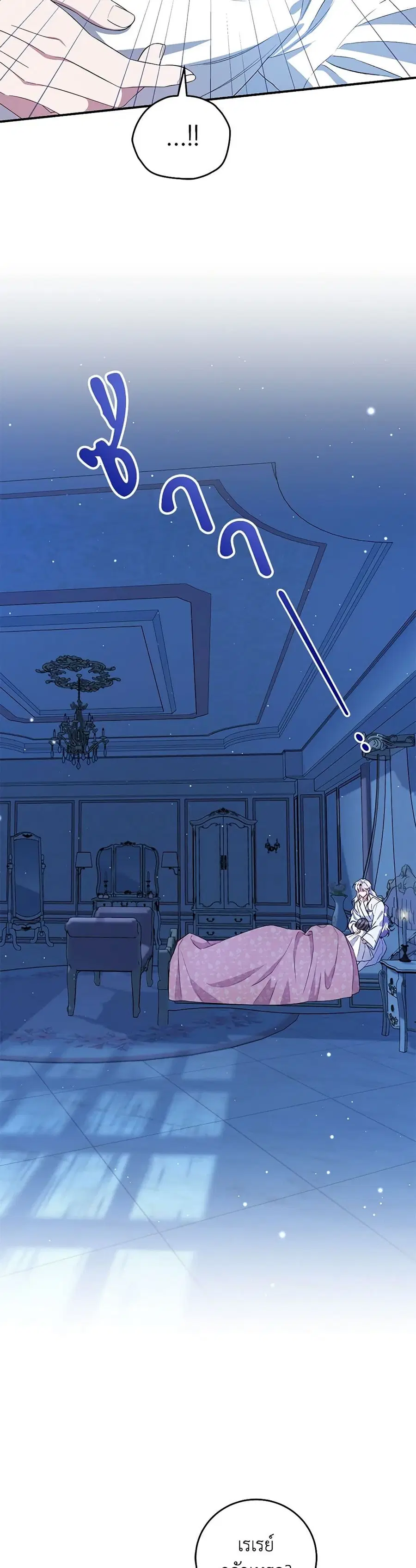 I Became the Stepmother of an Irrevocable Dark Family ตอนที่ 37 หน้า 3