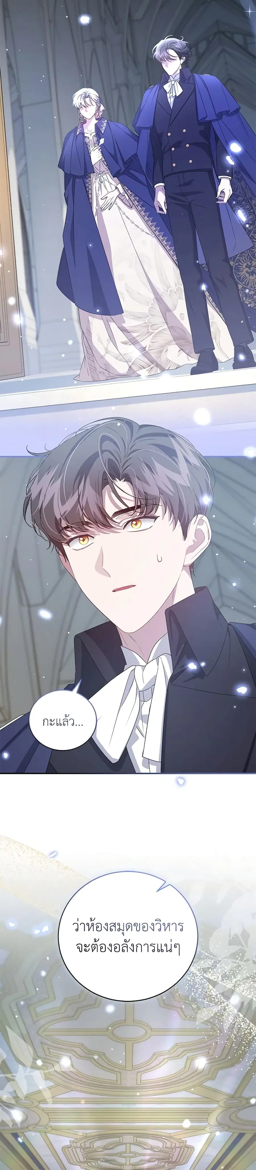 I Became the Stepmother of an Irrevocable Dark Family ตอนที่ 38 หน้า 3