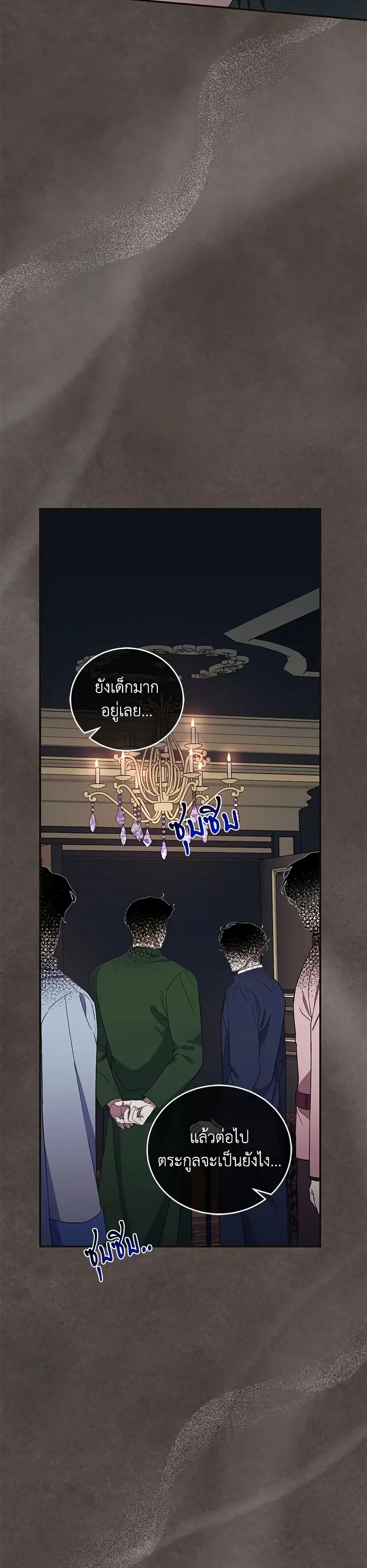 I Became the Stepmother of an Irrevocable Dark Family ตอนที่ 39 หน้า 2