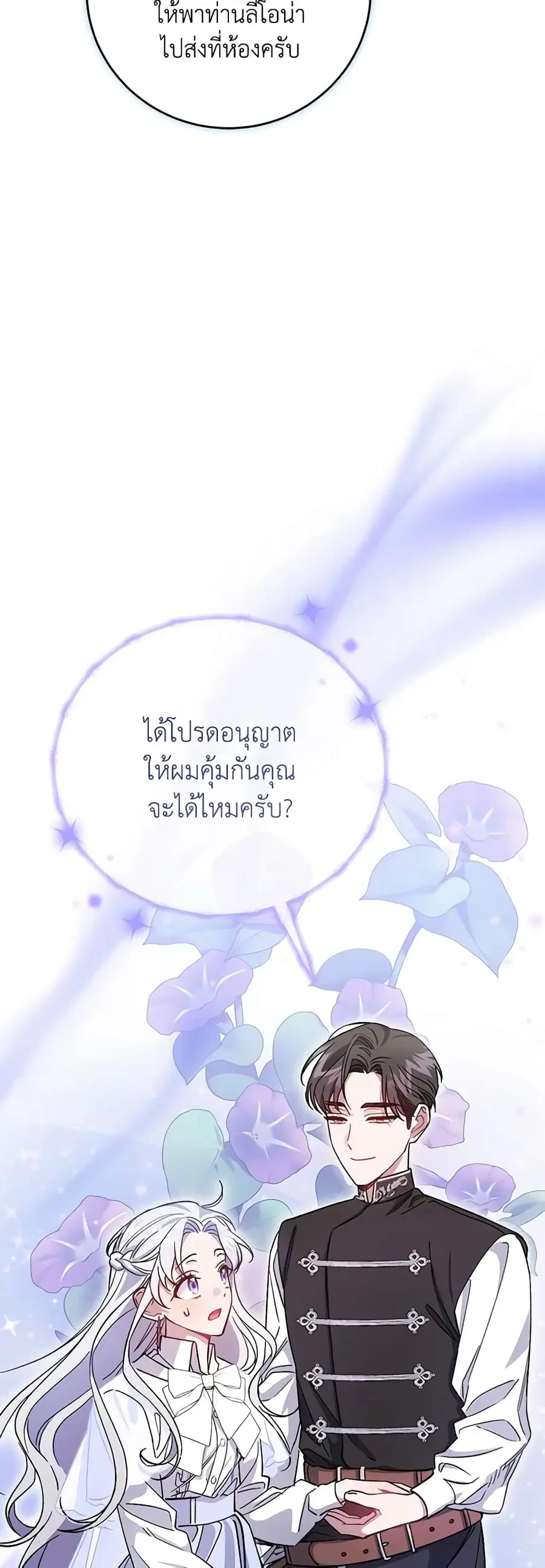 I Became the Stepmother of an Irrevocable Dark Family ตอนที่ 4 หน้า 3