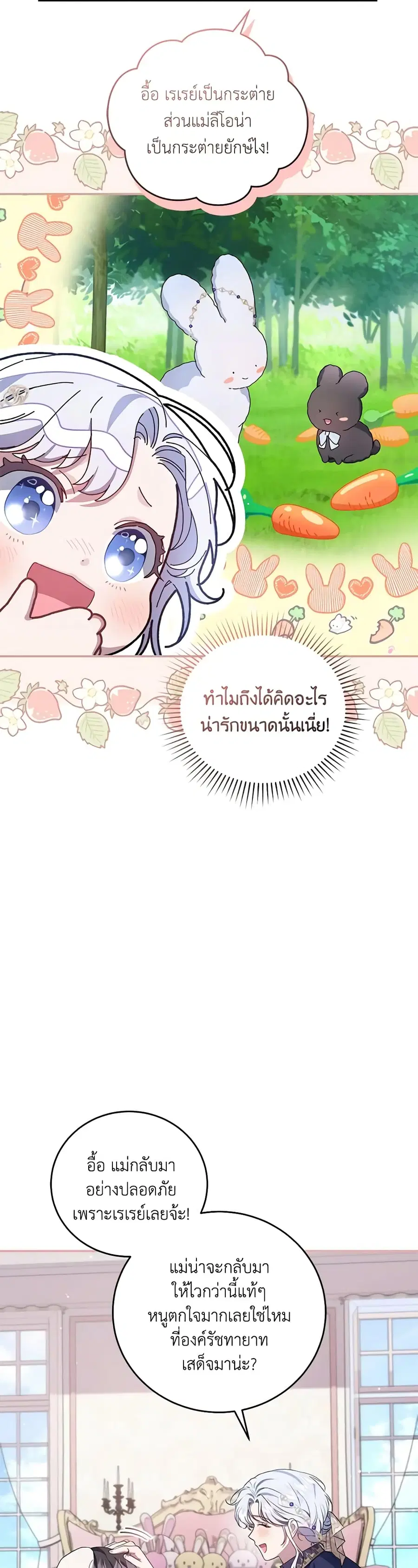 I Became the Stepmother of an Irrevocable Dark Family ตอนที่ 40 หน้า 1
