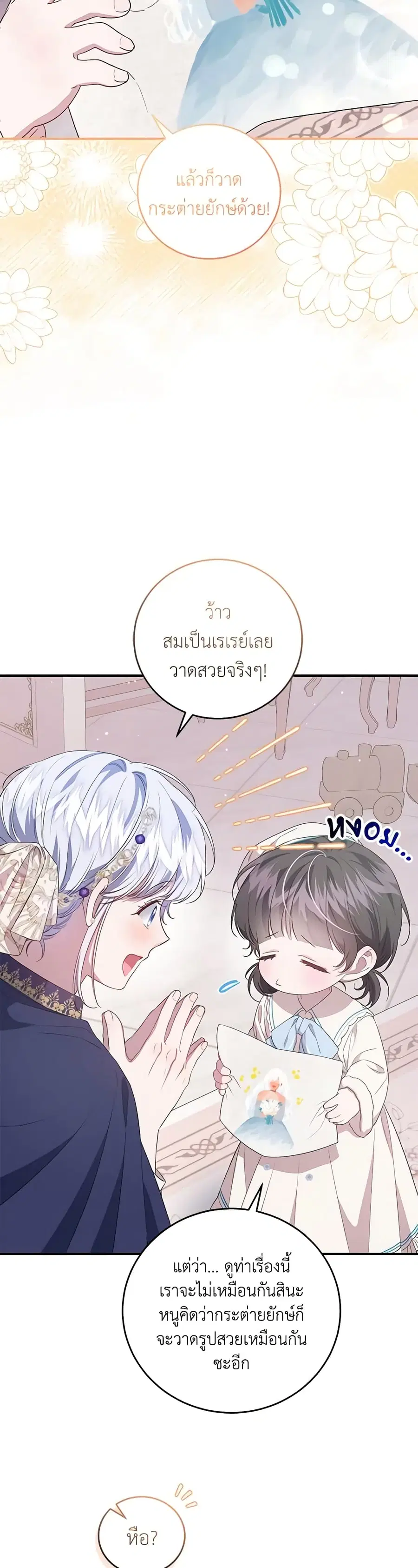I Became the Stepmother of an Irrevocable Dark Family ตอนที่ 40 หน้า 2