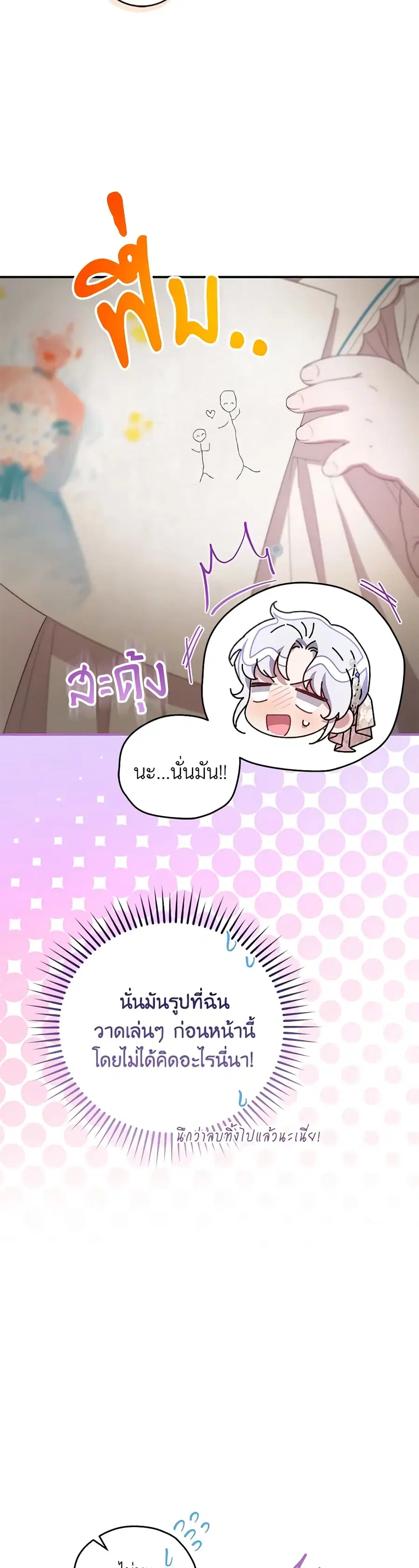 I Became the Stepmother of an Irrevocable Dark Family ตอนที่ 40 หน้า 3
