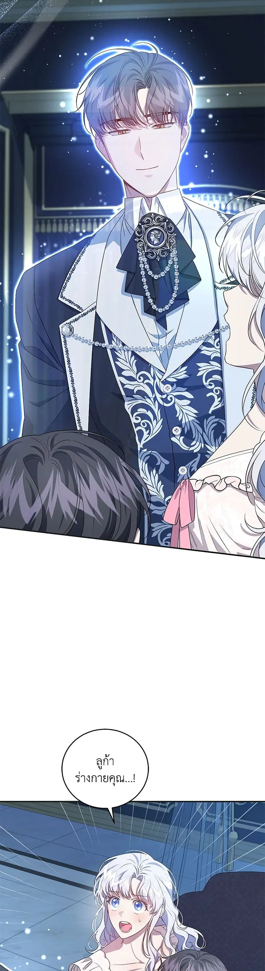 I Became the Stepmother of an Irrevocable Dark Family ตอนที่ 41 หน้า 2