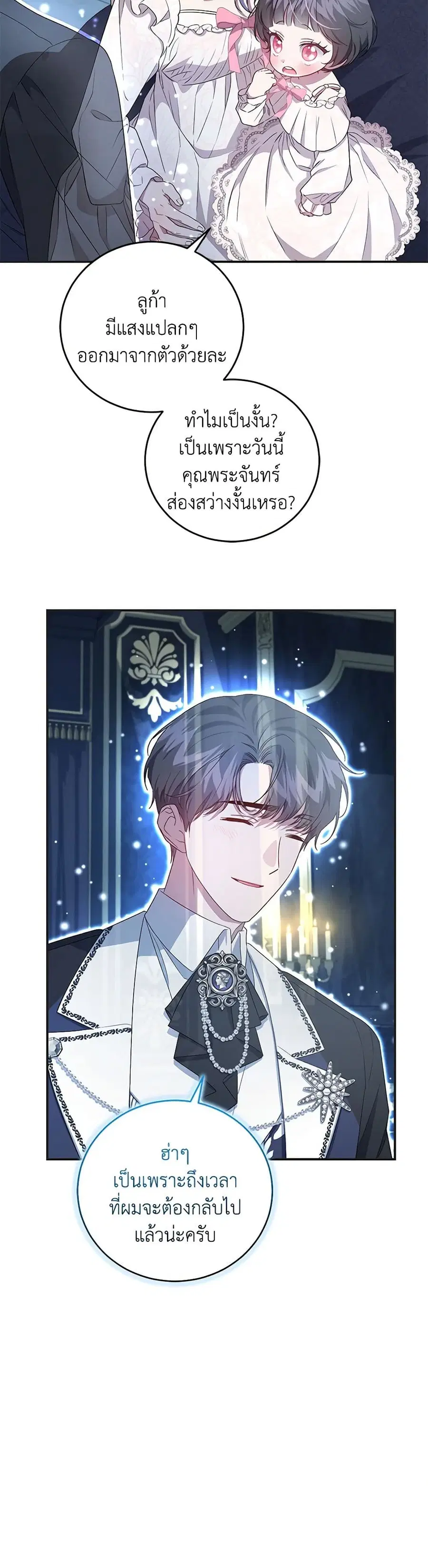 I Became the Stepmother of an Irrevocable Dark Family ตอนที่ 41 หน้า 3