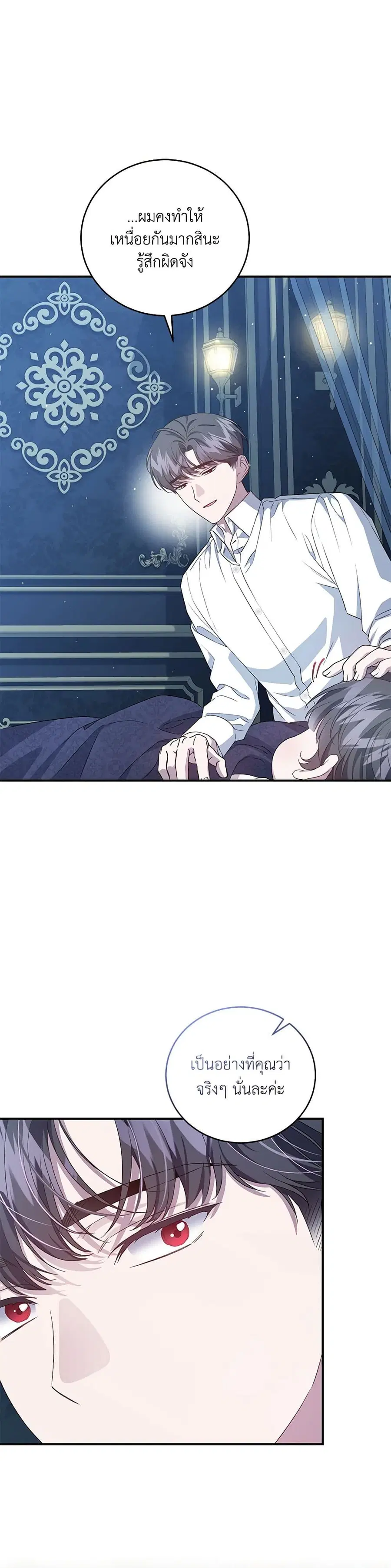 I Became the Stepmother of an Irrevocable Dark Family ตอนที่ 42 หน้า 3