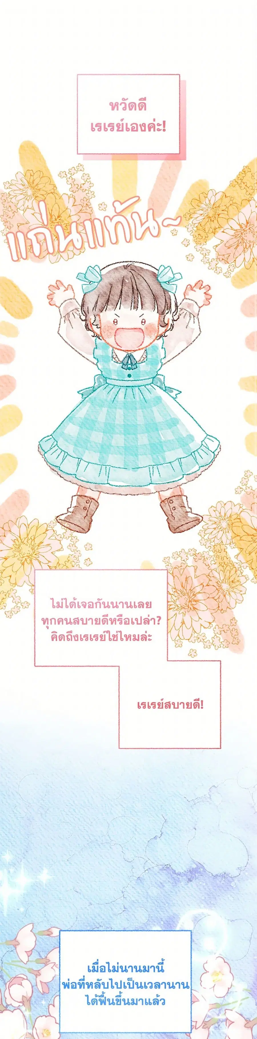 I Became the Stepmother of an Irrevocable Dark Family ตอนที่ 43 หน้า 2