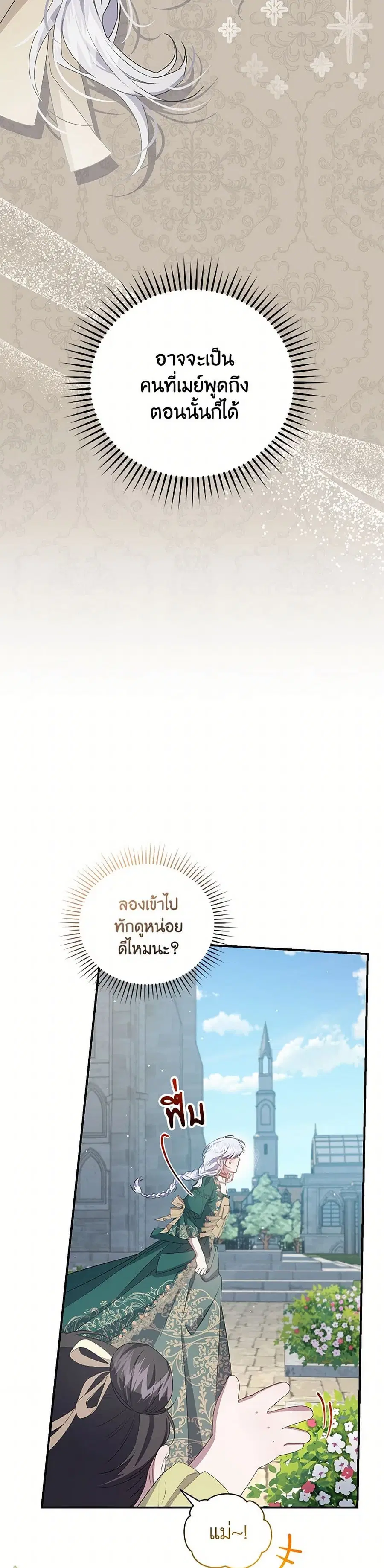 I Became the Stepmother of an Irrevocable Dark Family ตอนที่ 44 หน้า 3