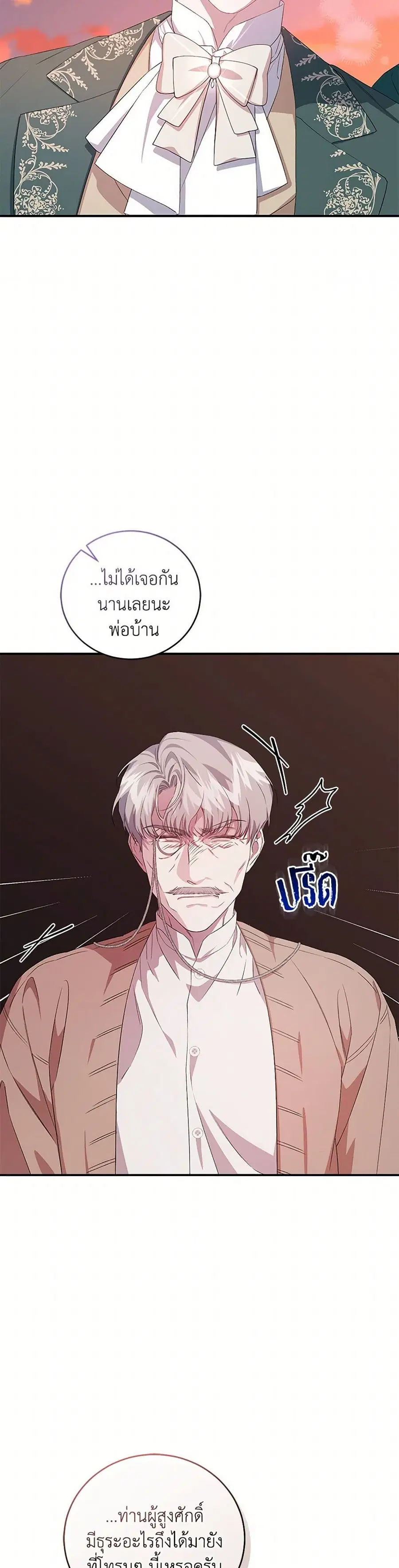 I Became the Stepmother of an Irrevocable Dark Family ตอนที่ 45 หน้า 3