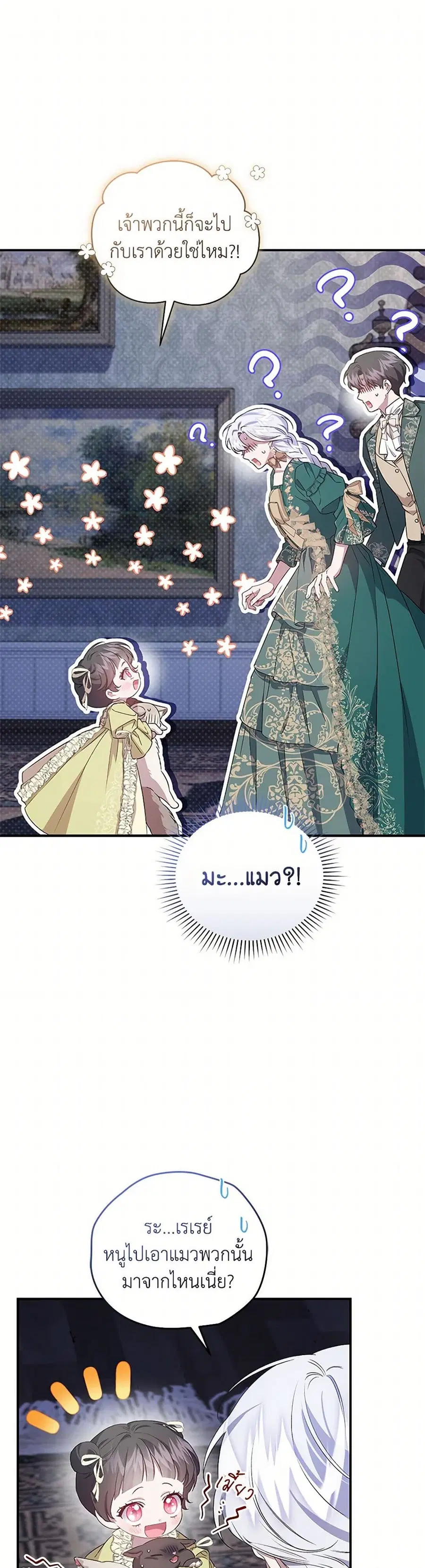I Became the Stepmother of an Irrevocable Dark Family ตอนที่ 46 หน้า 2