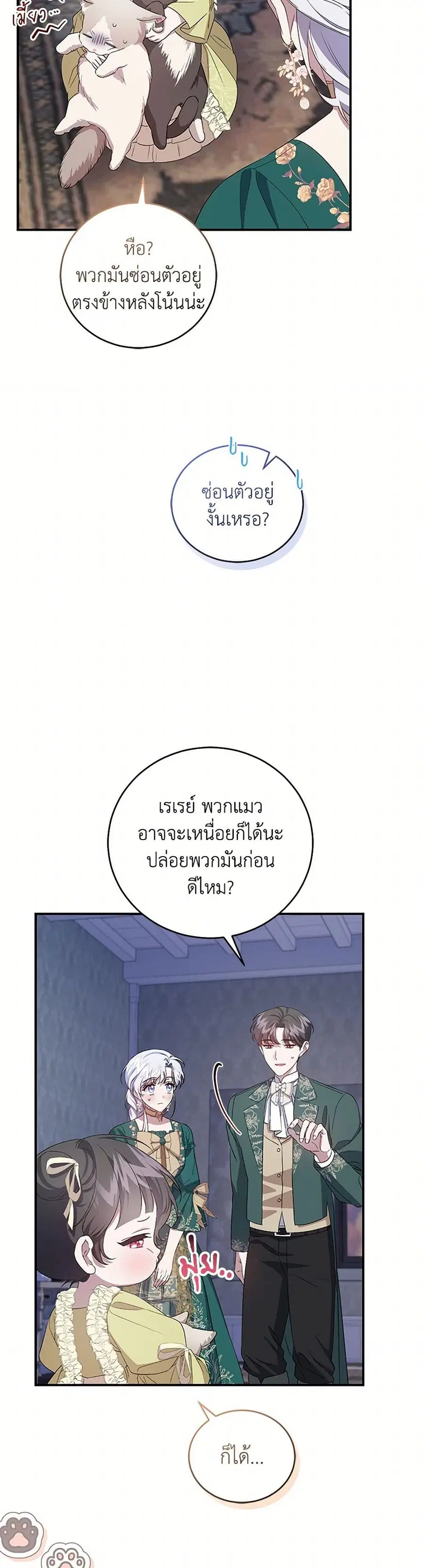 I Became the Stepmother of an Irrevocable Dark Family ตอนที่ 46 หน้า 3