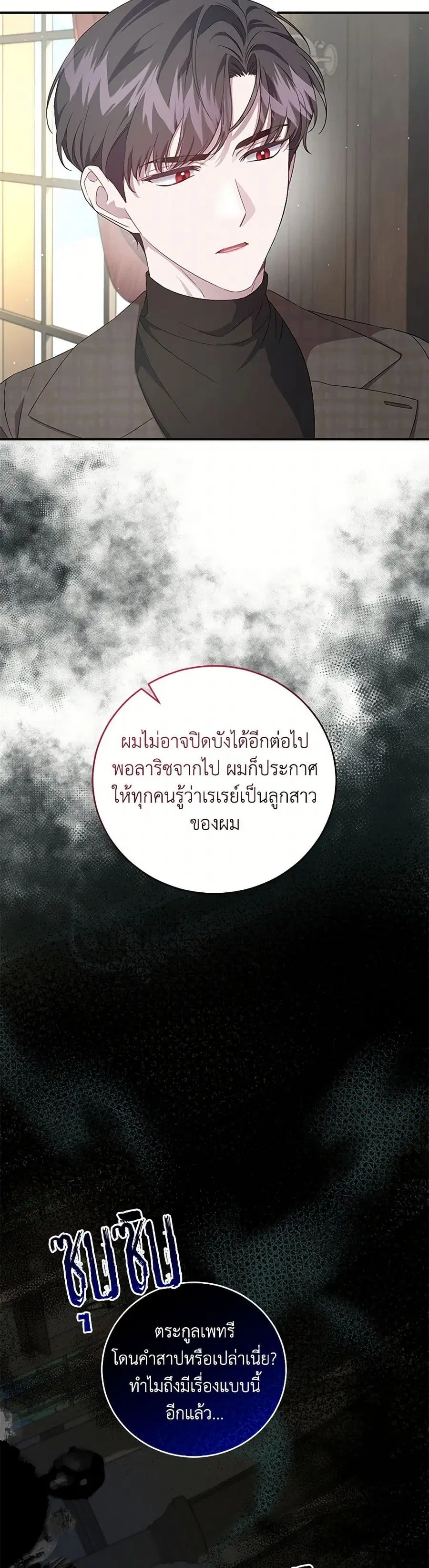 I Became the Stepmother of an Irrevocable Dark Family ตอนที่ 47 หน้า 2