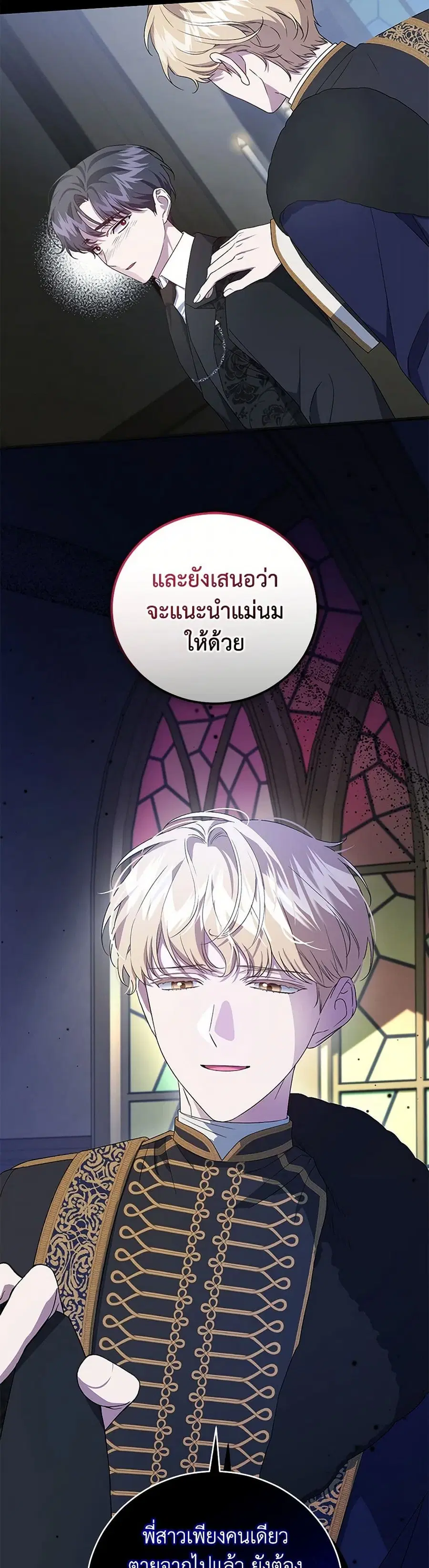 I Became the Stepmother of an Irrevocable Dark Family ตอนที่ 47 หน้า 3