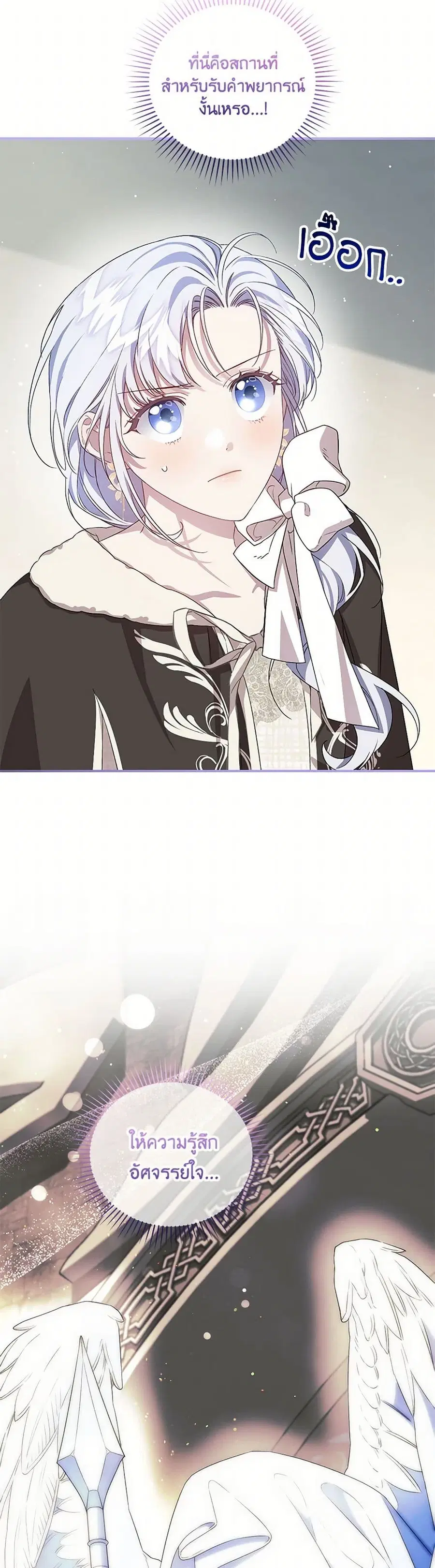 I Became the Stepmother of an Irrevocable Dark Family ตอนที่ 48 หน้า 3