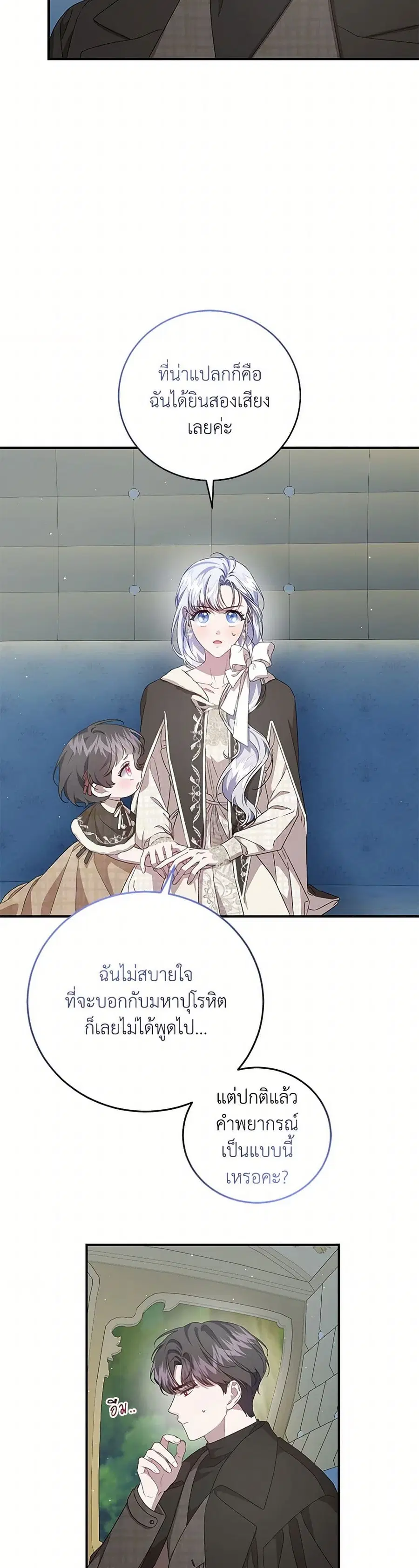 I Became the Stepmother of an Irrevocable Dark Family ตอนที่ 49 หน้า 3