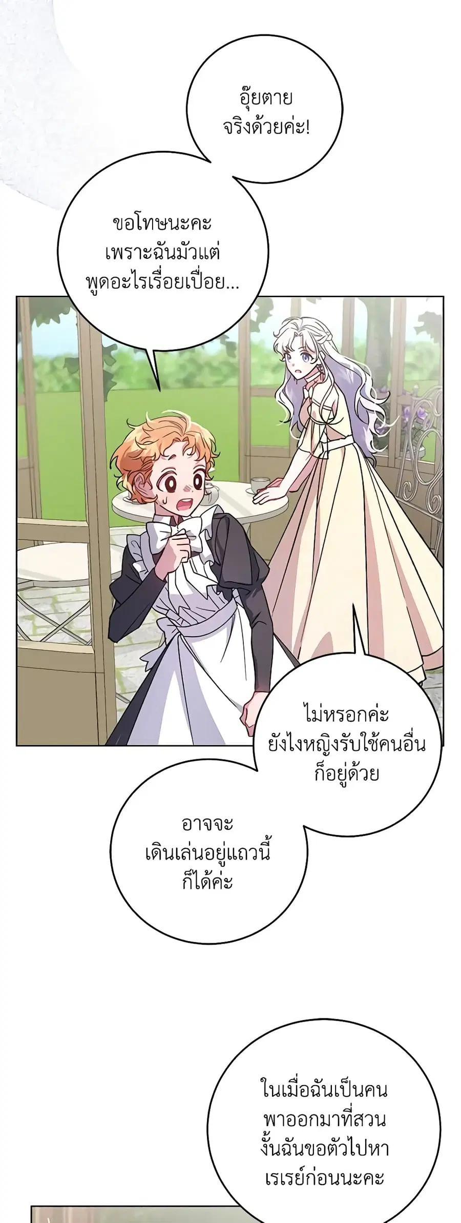 I Became the Stepmother of an Irrevocable Dark Family ตอนที่ 5 หน้า 2