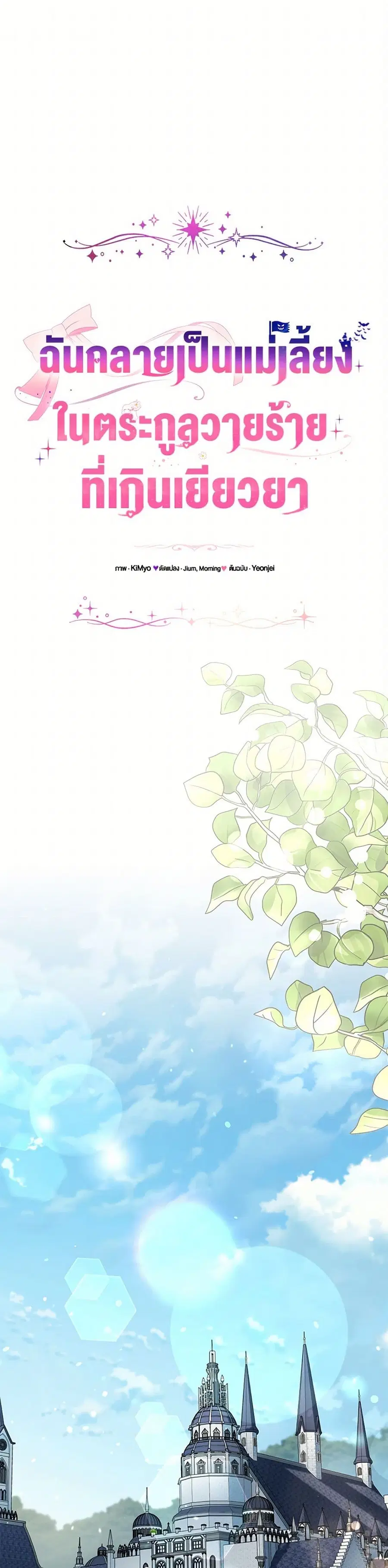 I Became the Stepmother of an Irrevocable Dark Family ตอนที่ 50 หน้า 2