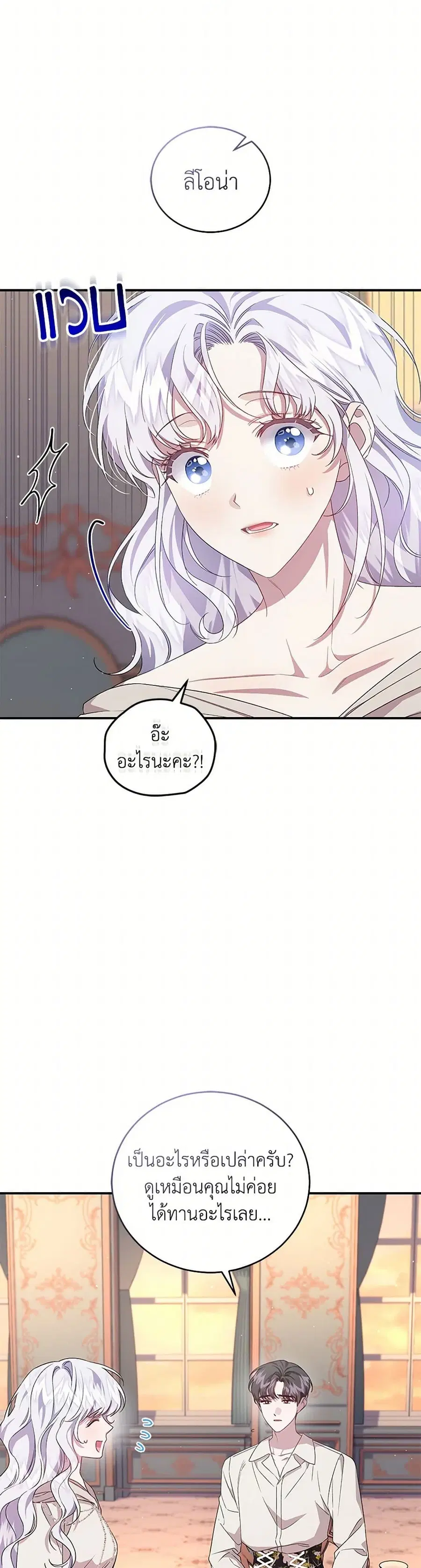 I Became the Stepmother of an Irrevocable Dark Family ตอนที่ 51 หน้า 3