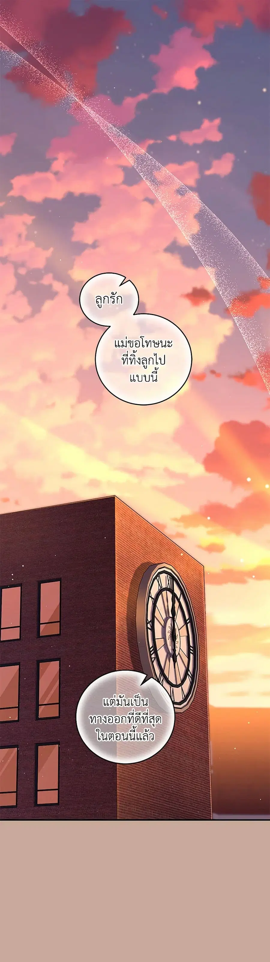 I Became the Stepmother of an Irrevocable Dark Family ตอนที่ 52 หน้า 2