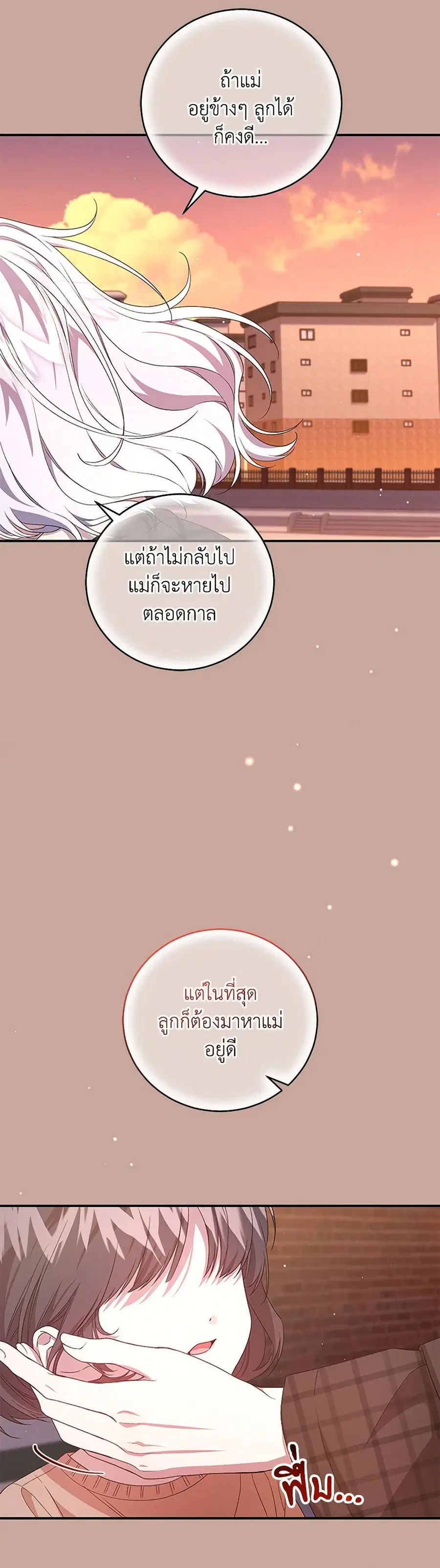 I Became the Stepmother of an Irrevocable Dark Family ตอนที่ 52 หน้า 3