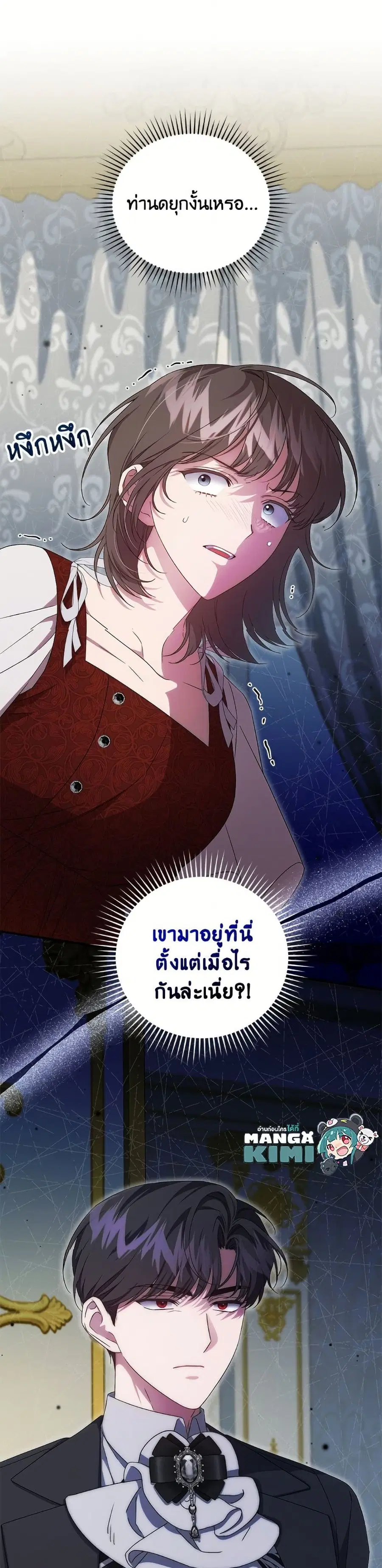 I Became the Stepmother of an Irrevocable Dark Family ตอนที่ 53 หน้า 2
