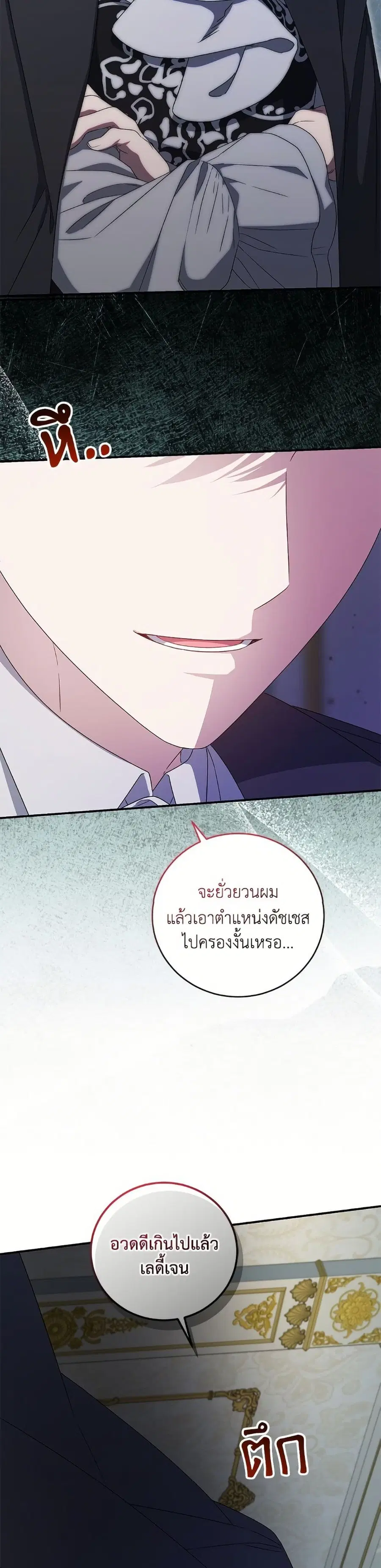 I Became the Stepmother of an Irrevocable Dark Family ตอนที่ 53 หน้า 3