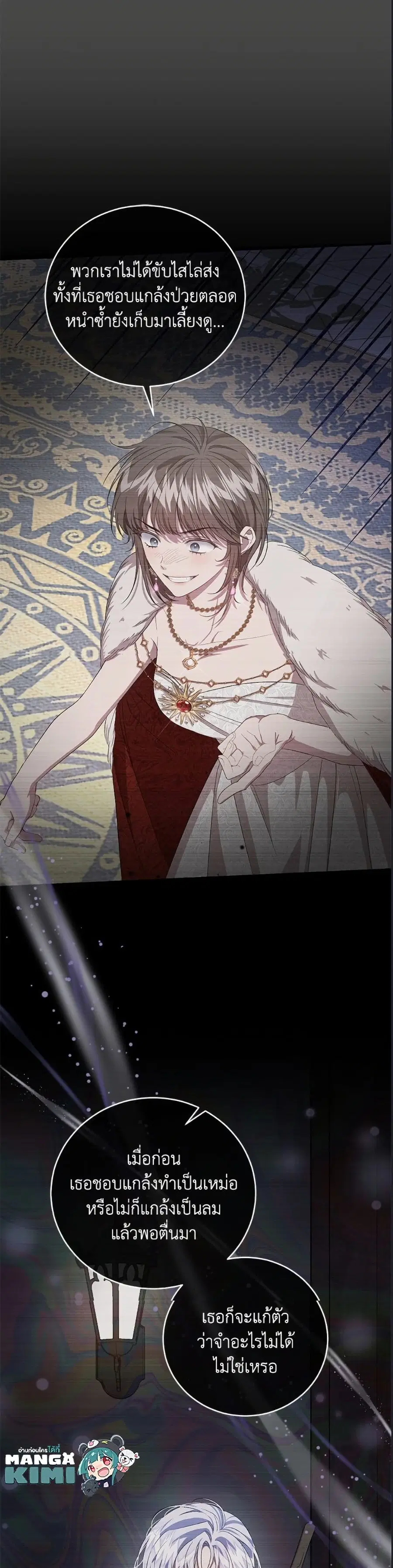 I Became the Stepmother of an Irrevocable Dark Family ตอนที่ 54 หน้า 2