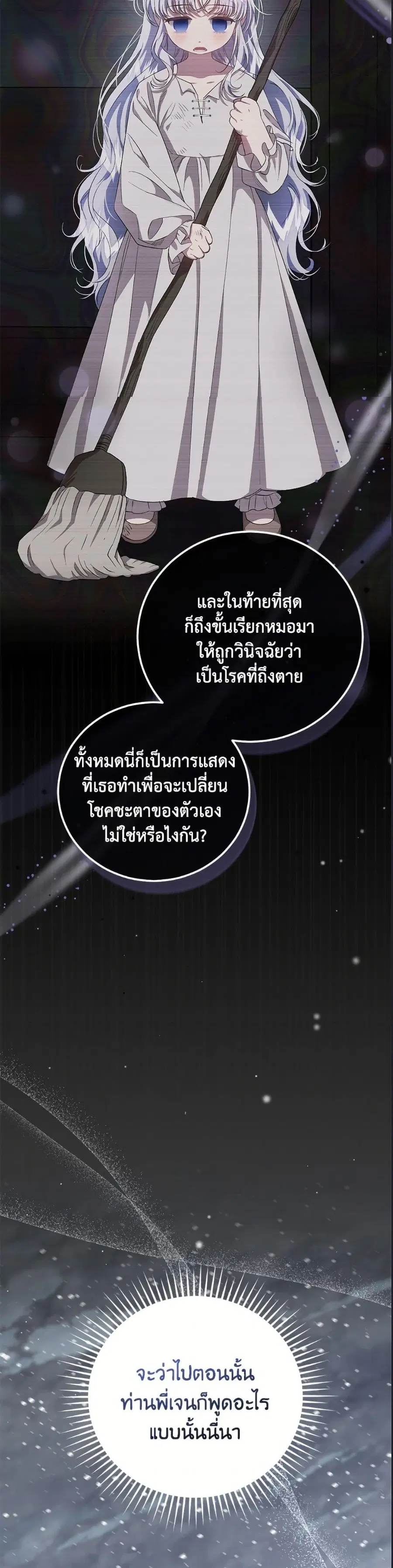 I Became the Stepmother of an Irrevocable Dark Family ตอนที่ 54 หน้า 3