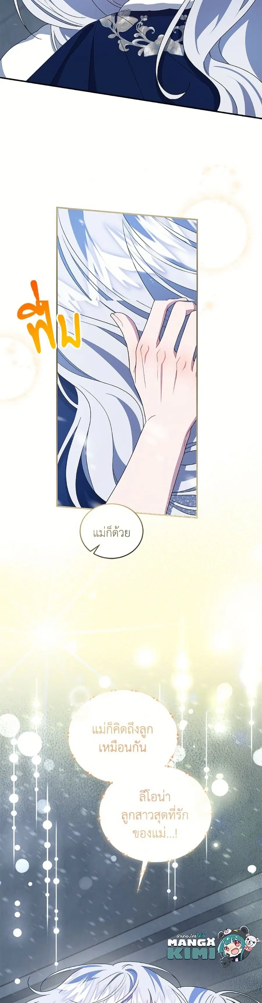 I Became the Stepmother of an Irrevocable Dark Family ตอนที่ 55 หน้า 3