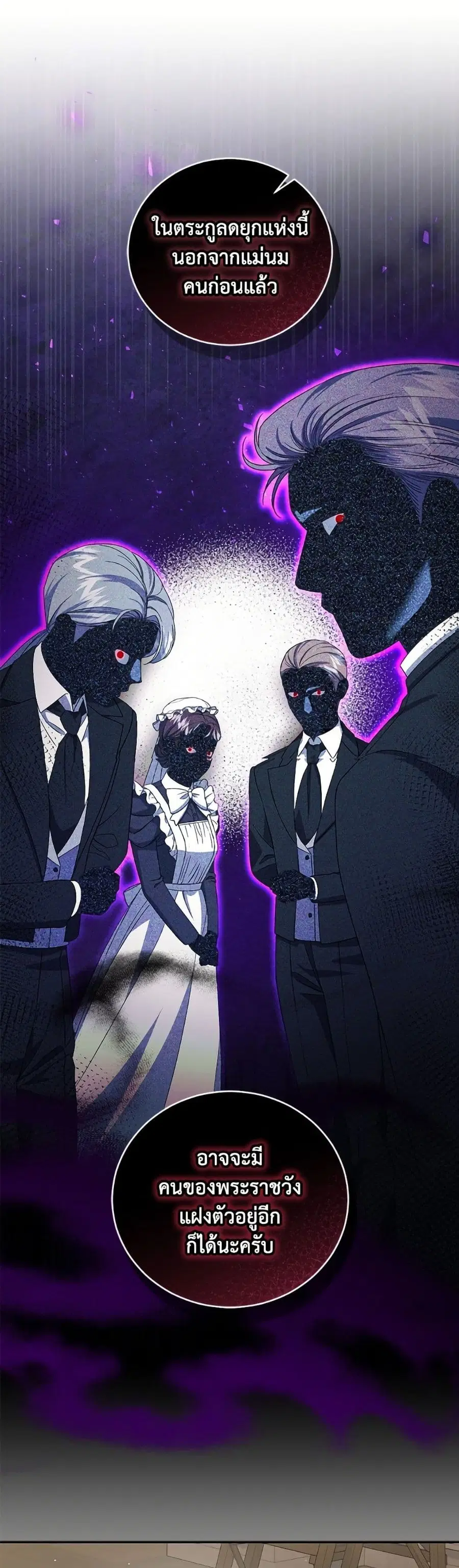 I Became the Stepmother of an Irrevocable Dark Family ตอนที่ 56 หน้า 2