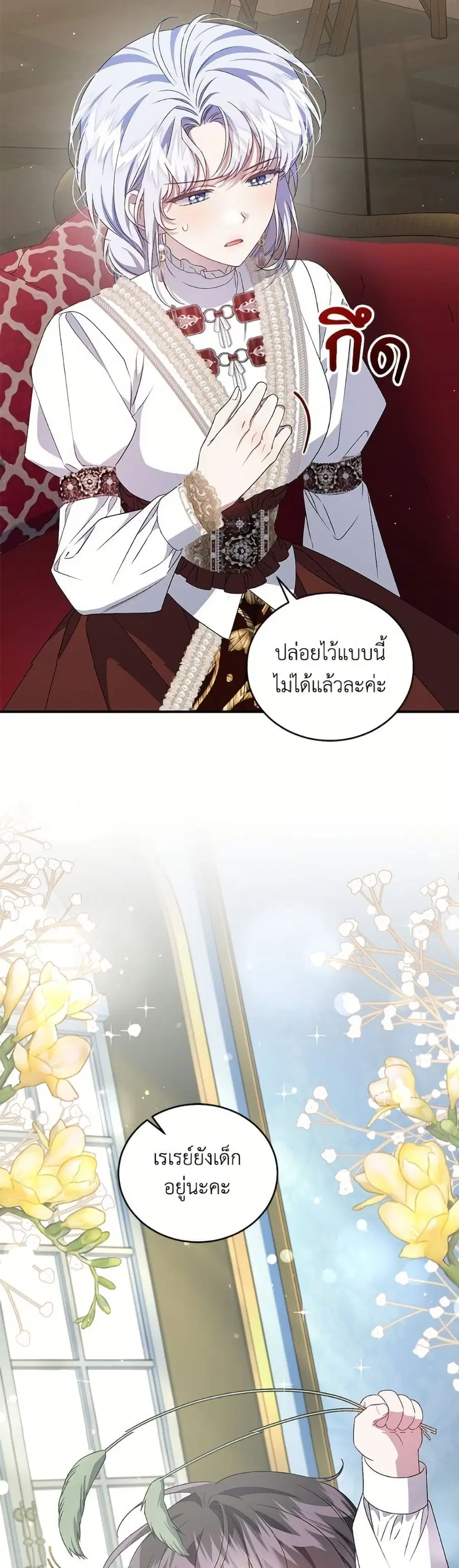 I Became the Stepmother of an Irrevocable Dark Family ตอนที่ 56 หน้า 3