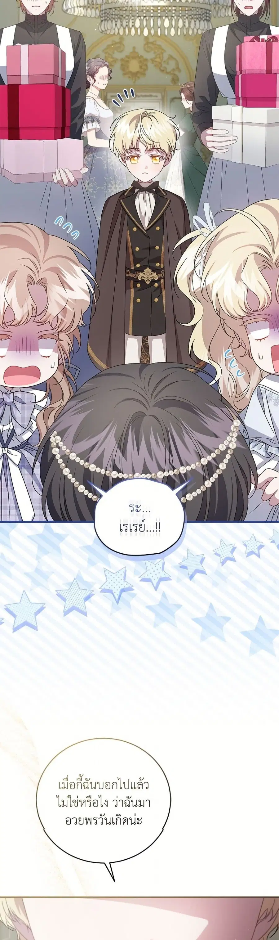 I Became the Stepmother of an Irrevocable Dark Family ตอนที่ 57 หน้า 3
