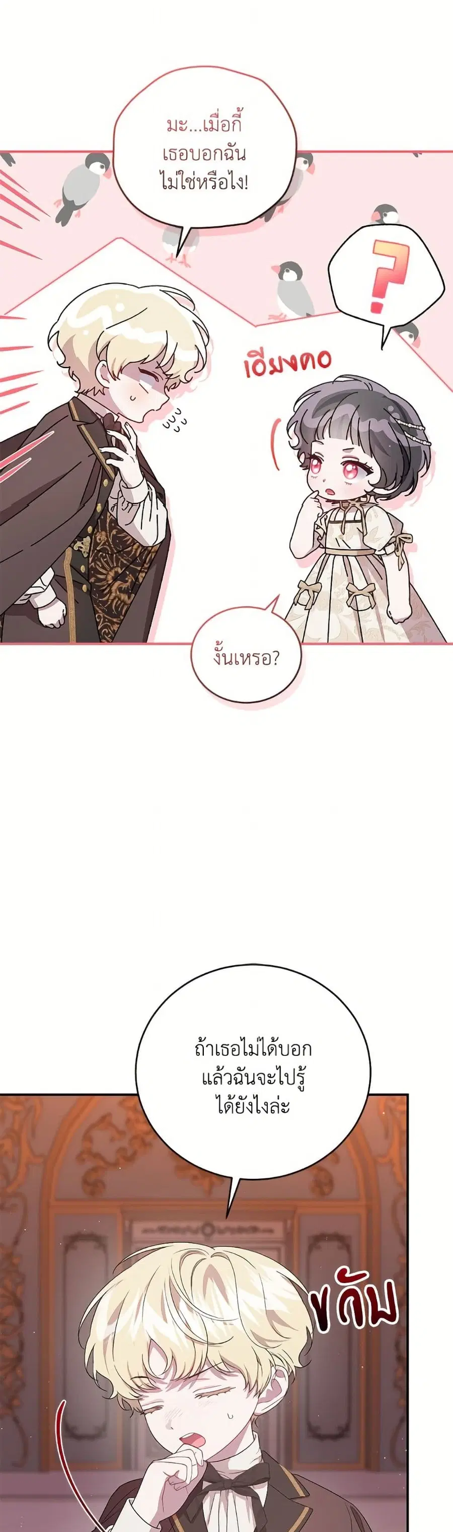 I Became the Stepmother of an Irrevocable Dark Family ตอนที่ 58 หน้า 3
