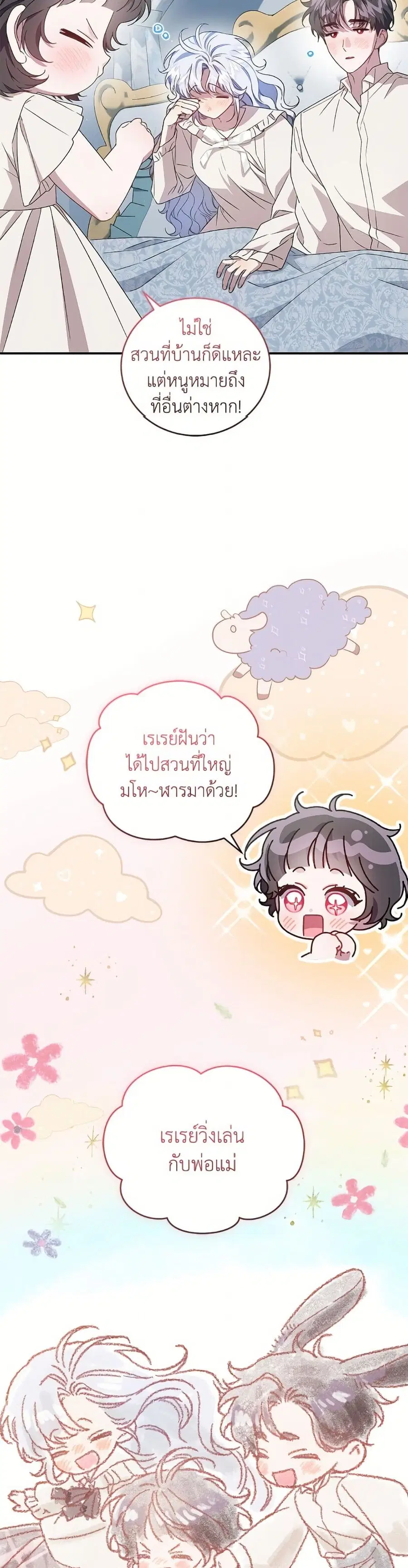 I Became the Stepmother of an Irrevocable Dark Family ตอนที่ 59 หน้า 3