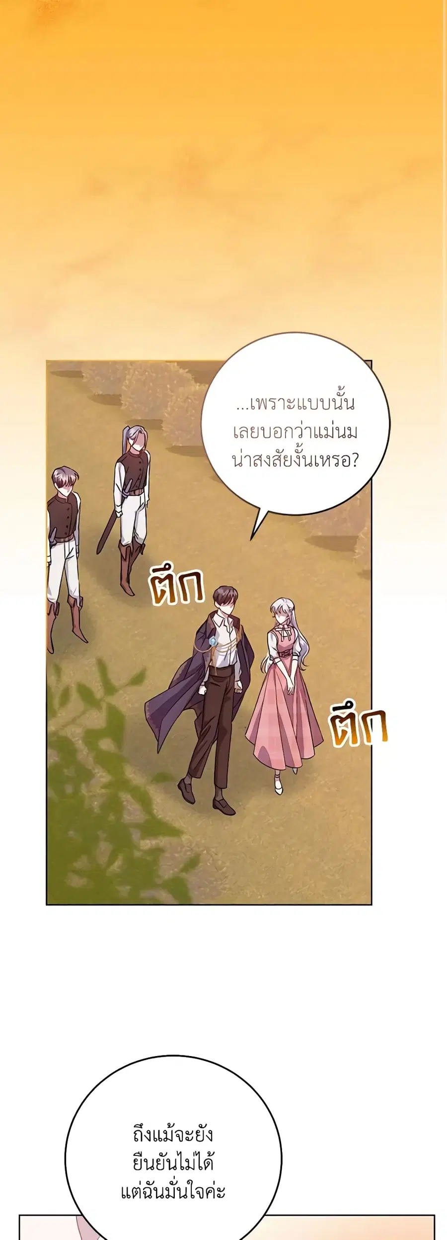 I Became the Stepmother of an Irrevocable Dark Family ตอนที่ 6 หน้า 2