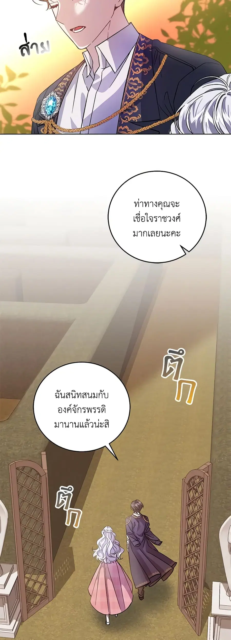 I Became the Stepmother of an Irrevocable Dark Family ตอนที่ 6 หน้า 3