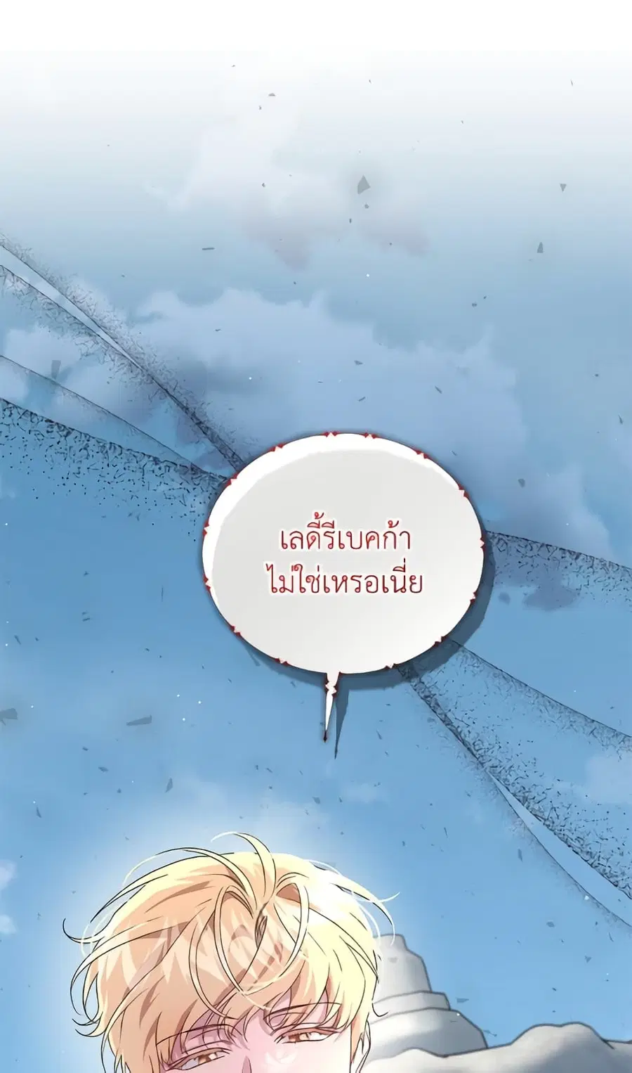 I Became the Stepmother of an Irrevocable Dark Family ตอนที่ 60 หน้า 2