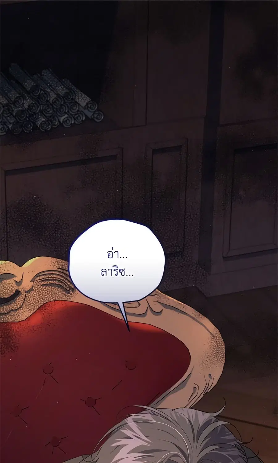 I Became the Stepmother of an Irrevocable Dark Family ตอนที่ 62 หน้า 2