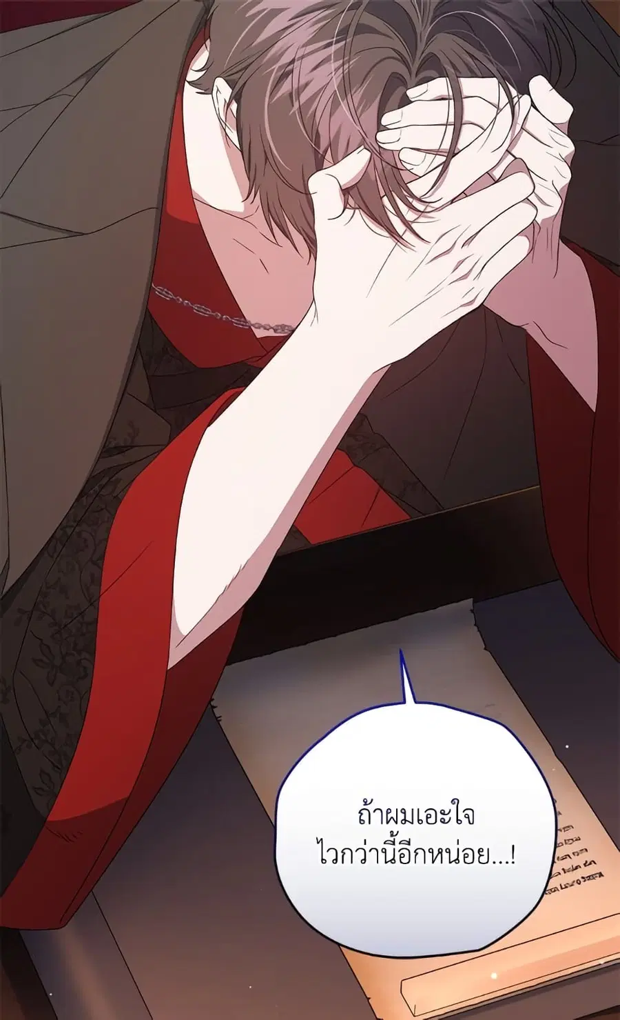 I Became the Stepmother of an Irrevocable Dark Family ตอนที่ 62 หน้า 3