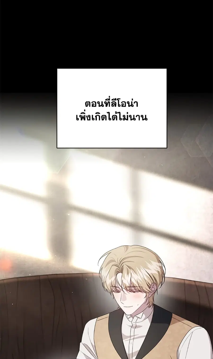 I Became the Stepmother of an Irrevocable Dark Family ตอนที่ 63 หน้า 2