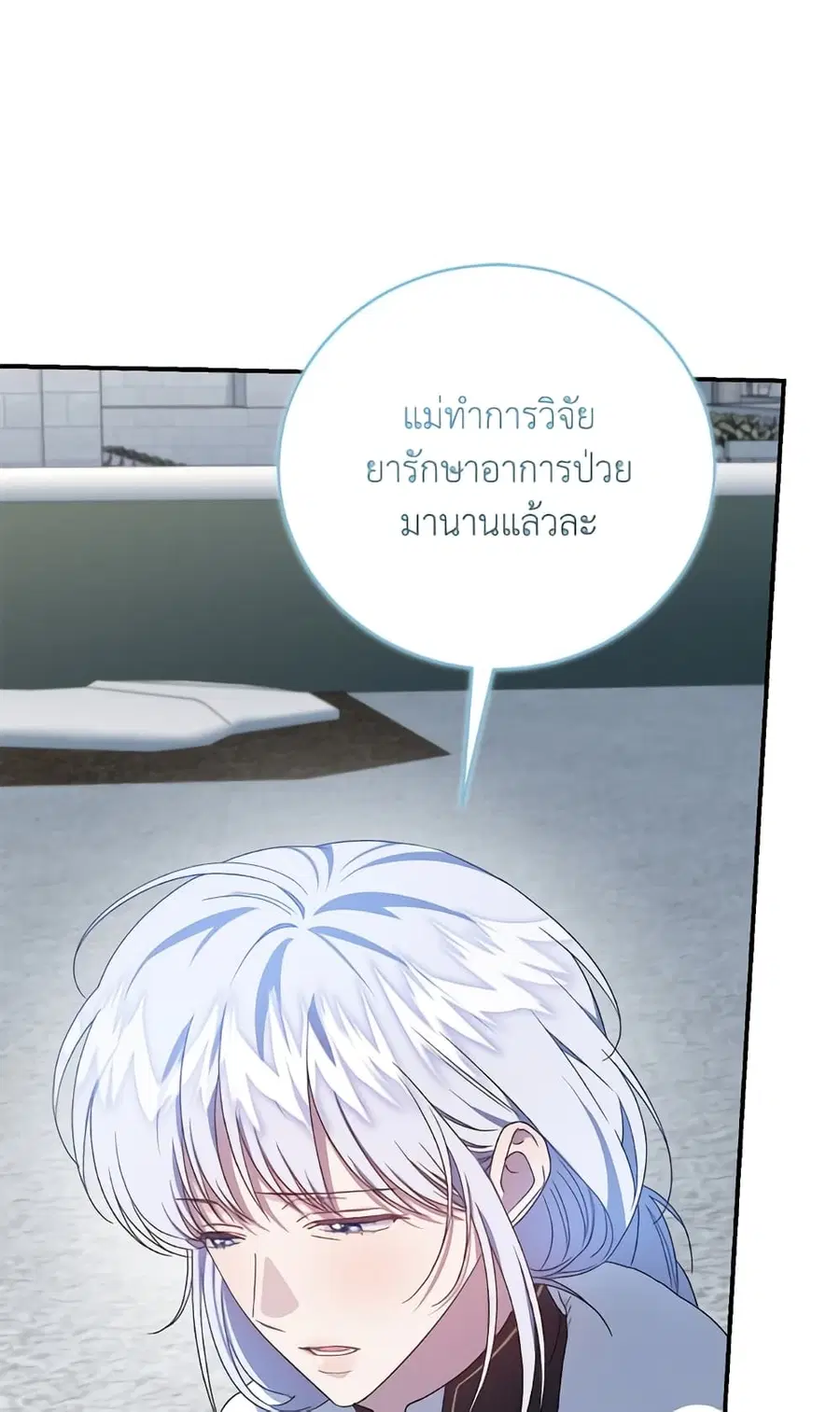 I Became the Stepmother of an Irrevocable Dark Family ตอนที่ 64 หน้า 2