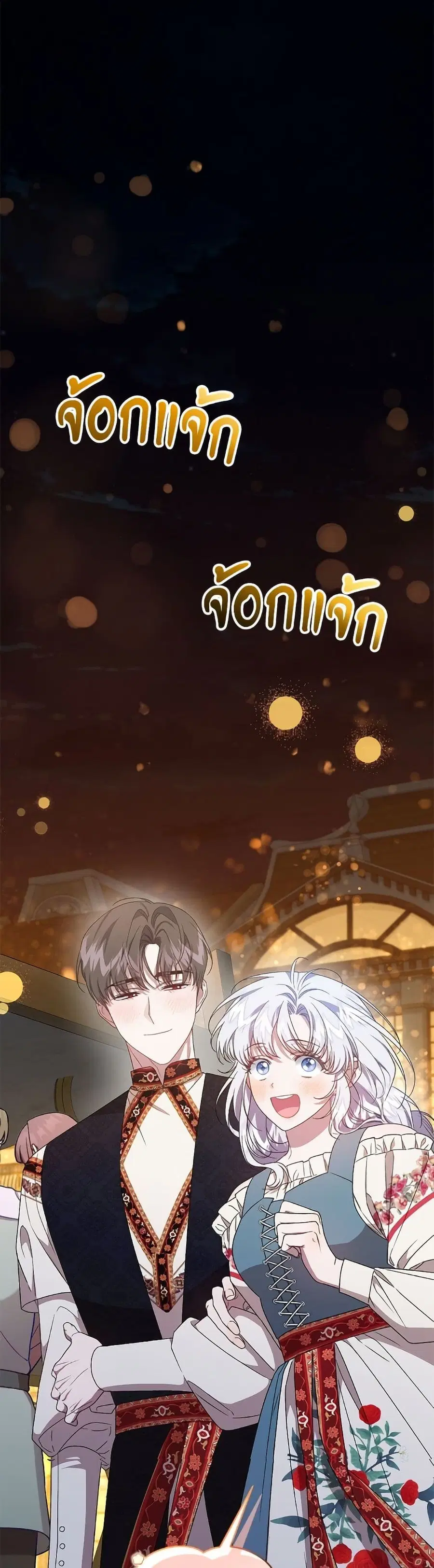 I Became the Stepmother of an Irrevocable Dark Family ตอนที่ 65 หน้า 2