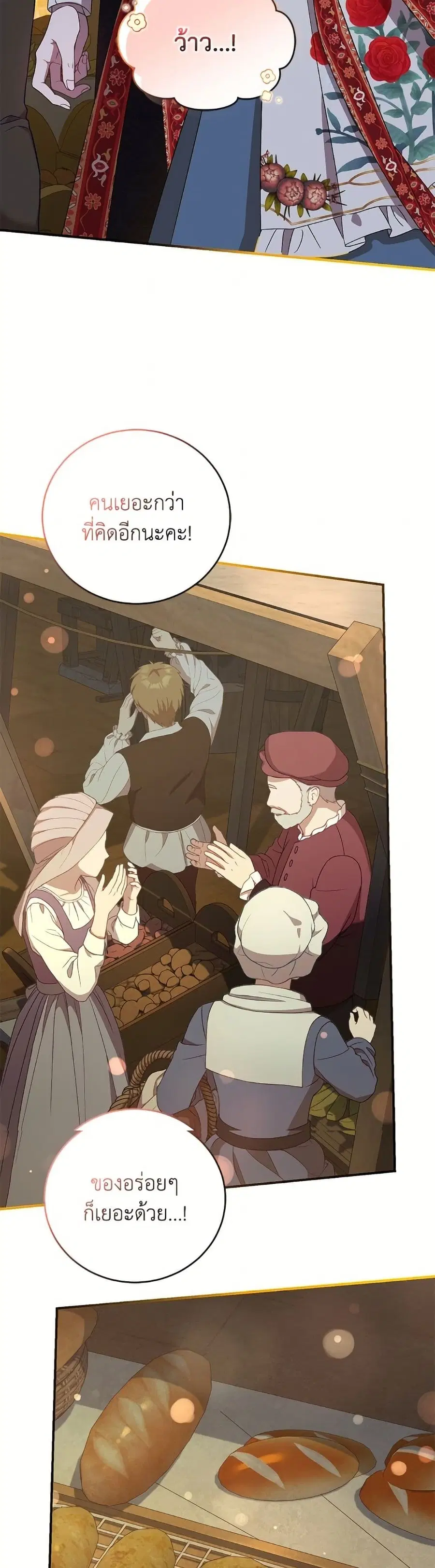 I Became the Stepmother of an Irrevocable Dark Family ตอนที่ 65 หน้า 3