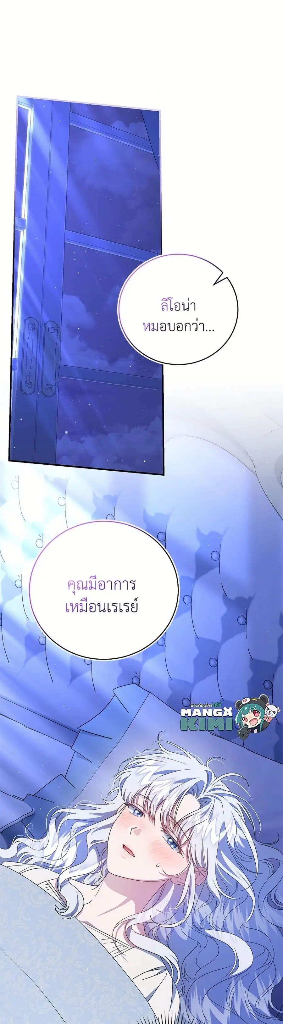 I Became the Stepmother of an Irrevocable Dark Family ตอนที่ 67 หน้า 2