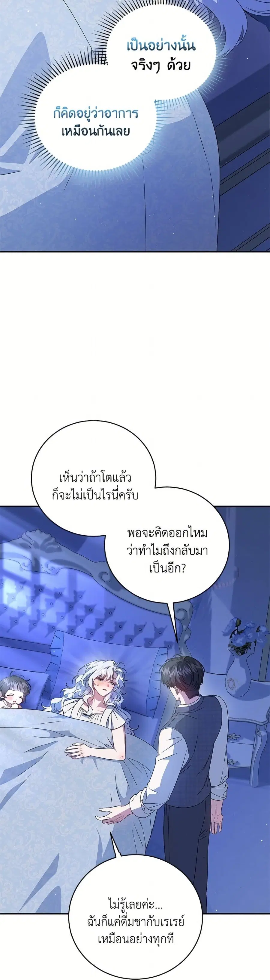I Became the Stepmother of an Irrevocable Dark Family ตอนที่ 67 หน้า 3