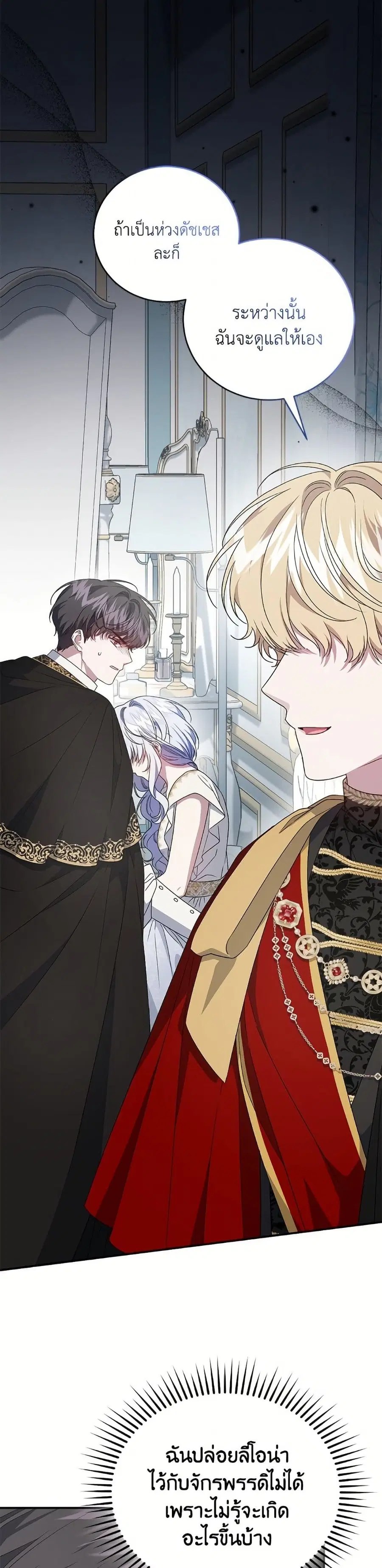 I Became the Stepmother of an Irrevocable Dark Family ตอนที่ 68 หน้า 2