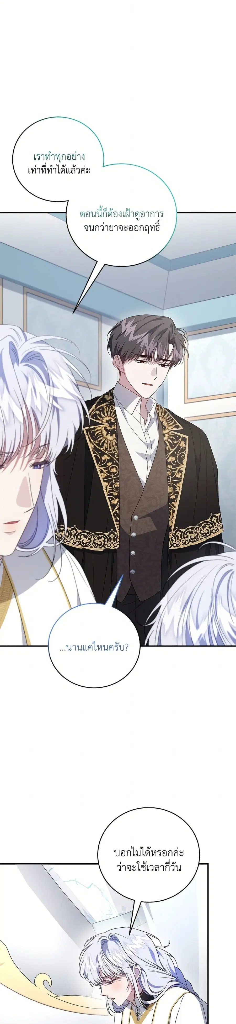I Became the Stepmother of an Irrevocable Dark Family ตอนที่ 70 หน้า 3