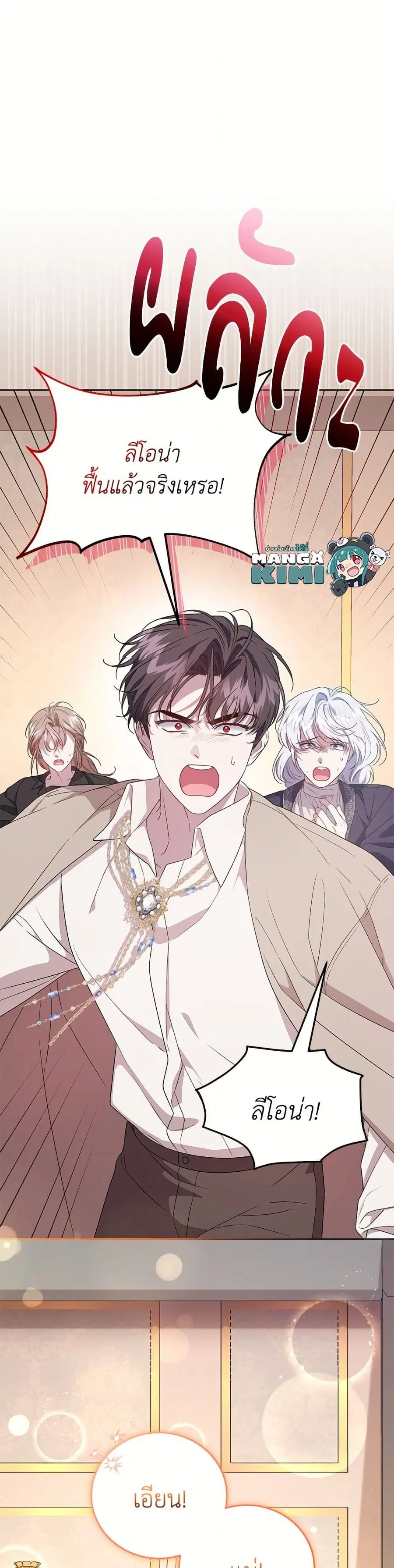I Became the Stepmother of an Irrevocable Dark Family ตอนที่ 71 หน้า 2